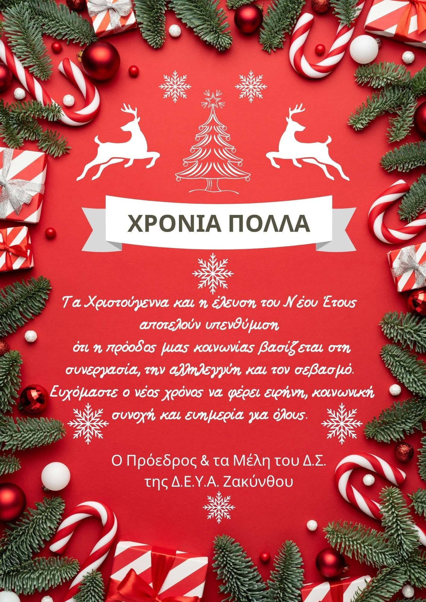 ΔΕΥΑ Ζακύνθου